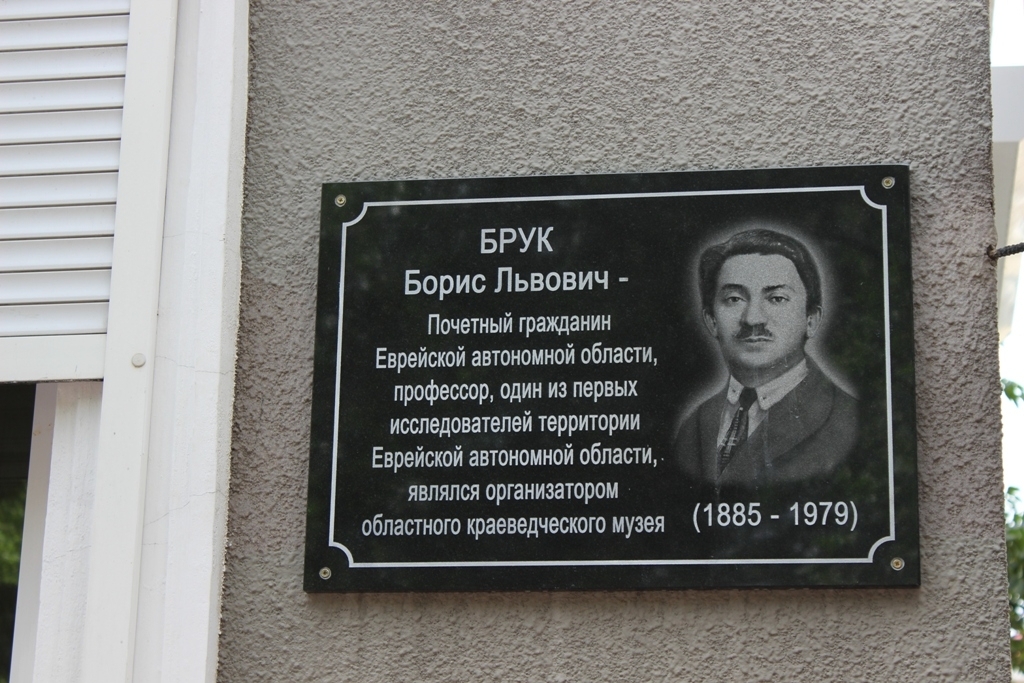 Memorial plaque to Boris Brooku