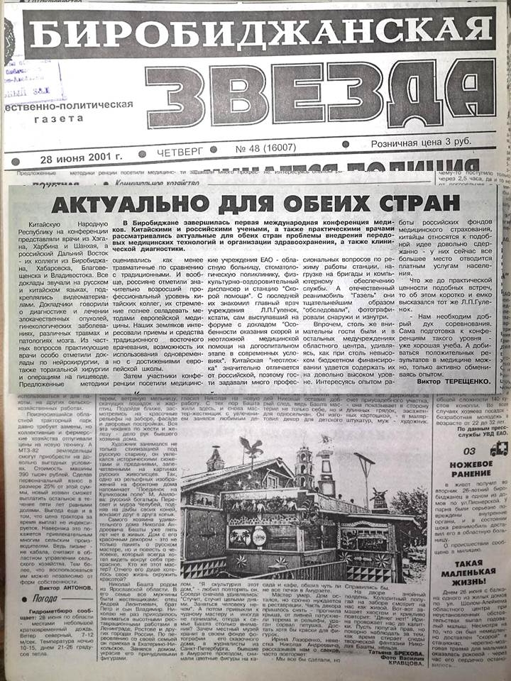 Cutting out of the newspaper 