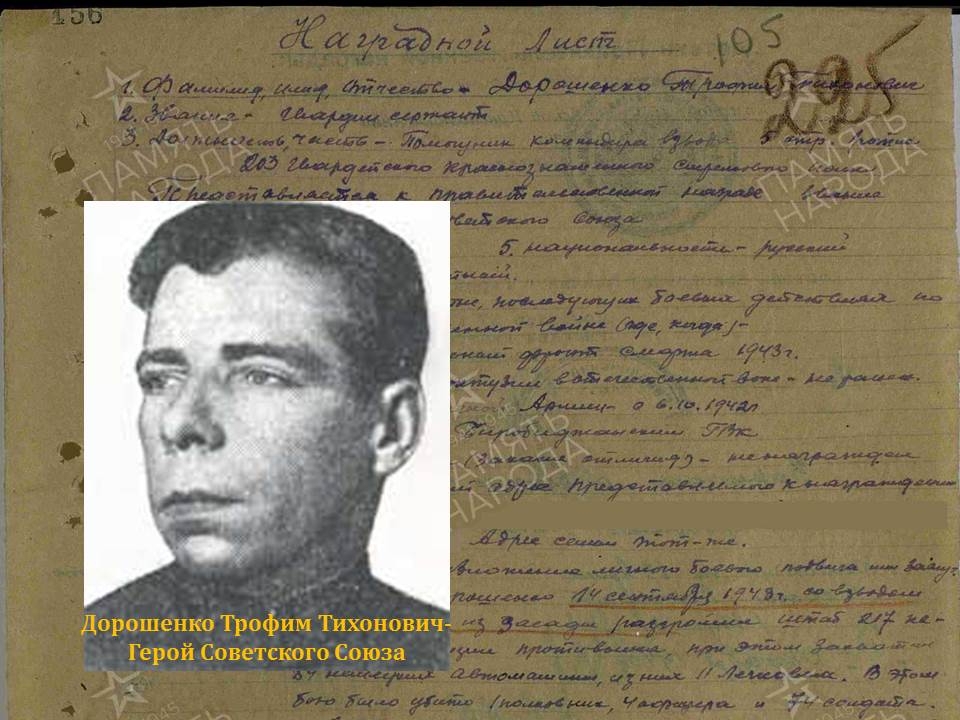 Trofim Tikhonovich Doroshenko