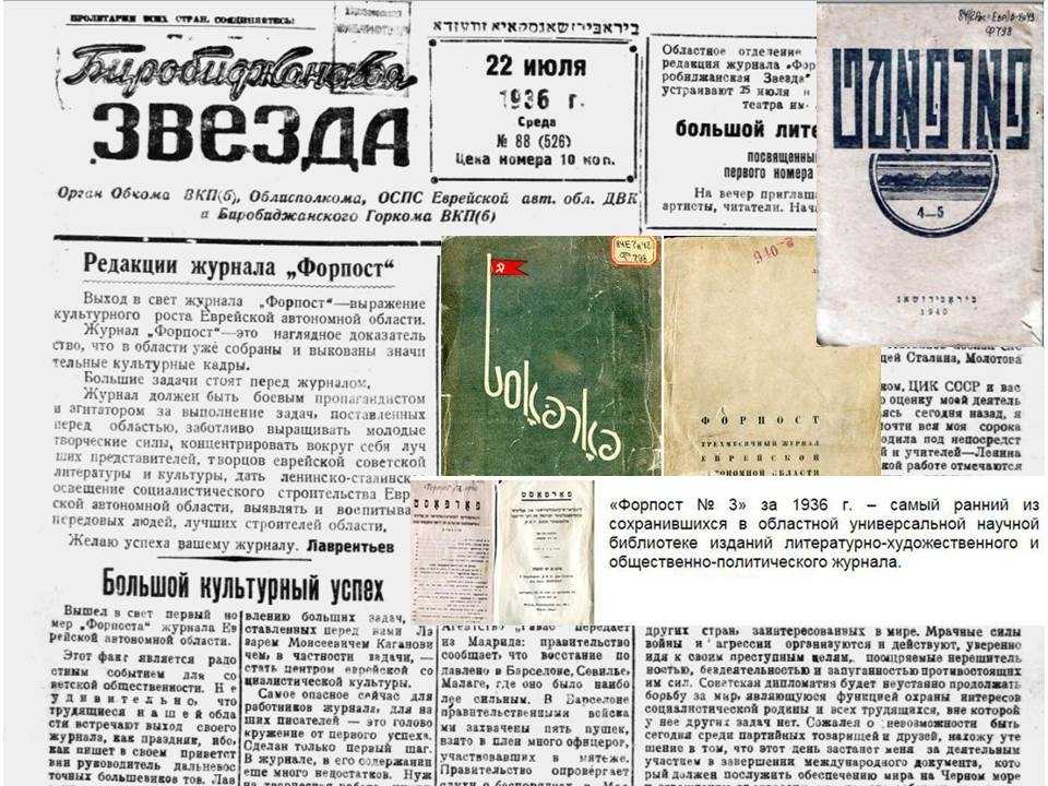 Birobidzhan star
