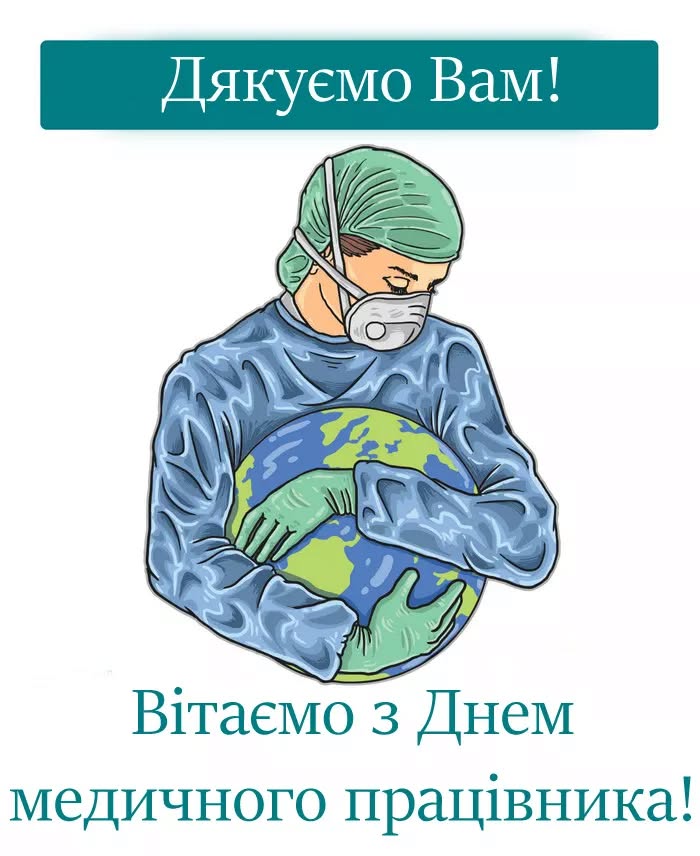 Happy medicine - beautiful cards, pictures, vivid congratulations and wishes photo 1