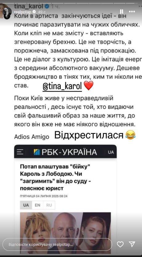 Potap was publicly nichamil Tina Karol, who accused him of parasitizing on more successful colleagues photo 1