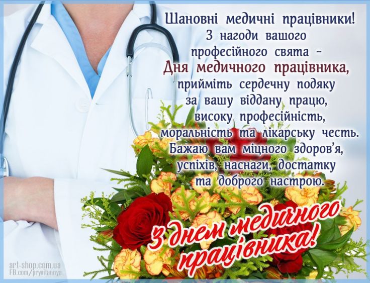 Happy medicine - beautiful postcards, pictures, vivid congratulations and wishes photo 4