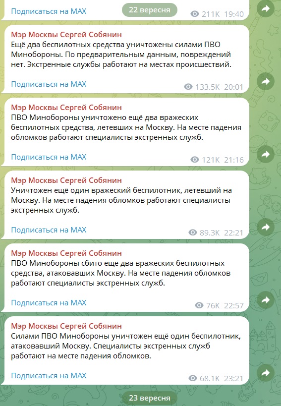 The attack of drones on Moscow. The mayor of the city wrote about all night about 