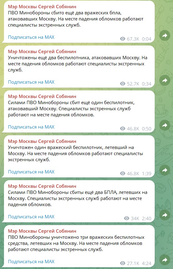 The attack of drones on Moscow. The mayor of the city wrote about all night about 
