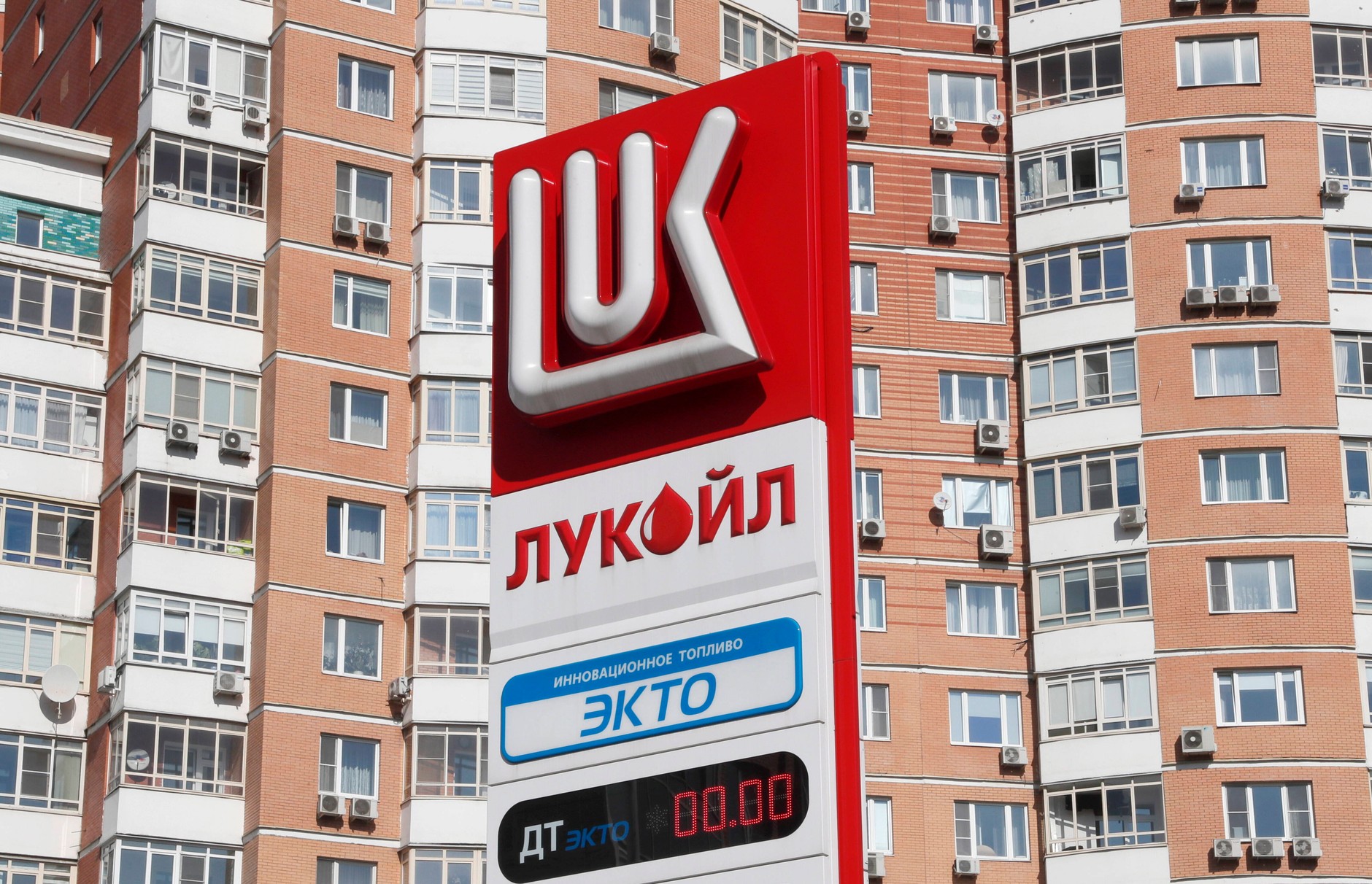Lukoil gas station price board (illustrative photo)
