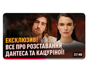 The Ukrainian show business is actively discussing the separation of Dantes with Katsurina. What do photos say 2