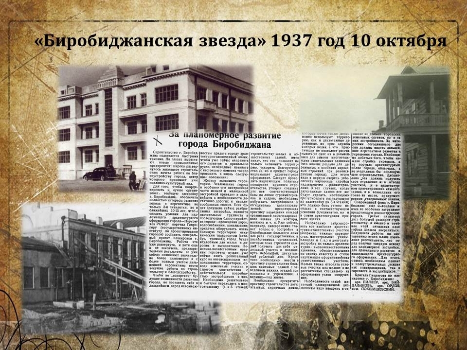 Day in the history of the Jewish Autonomous Region
