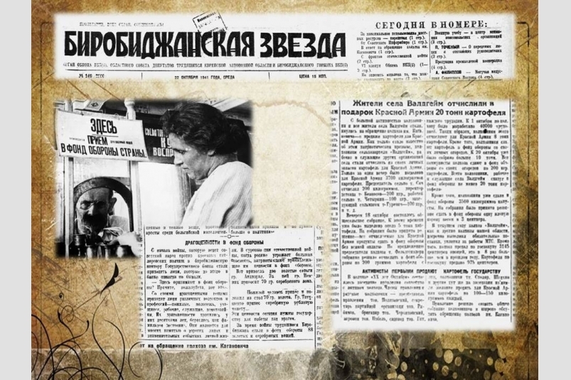 Day in the history of the Jewish Autonomous Region