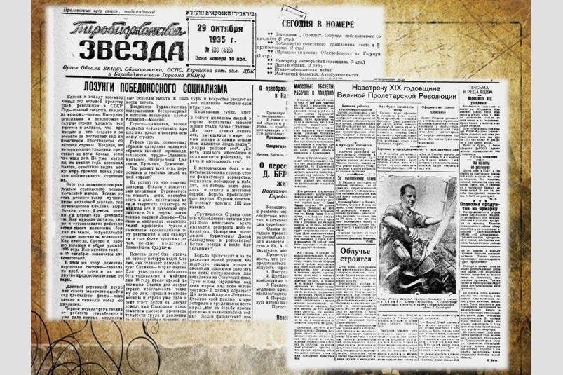 Day in the history of the Jewish Autonomous Region