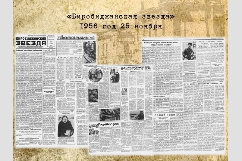 Day in the history of the Jewish Autonomous Region