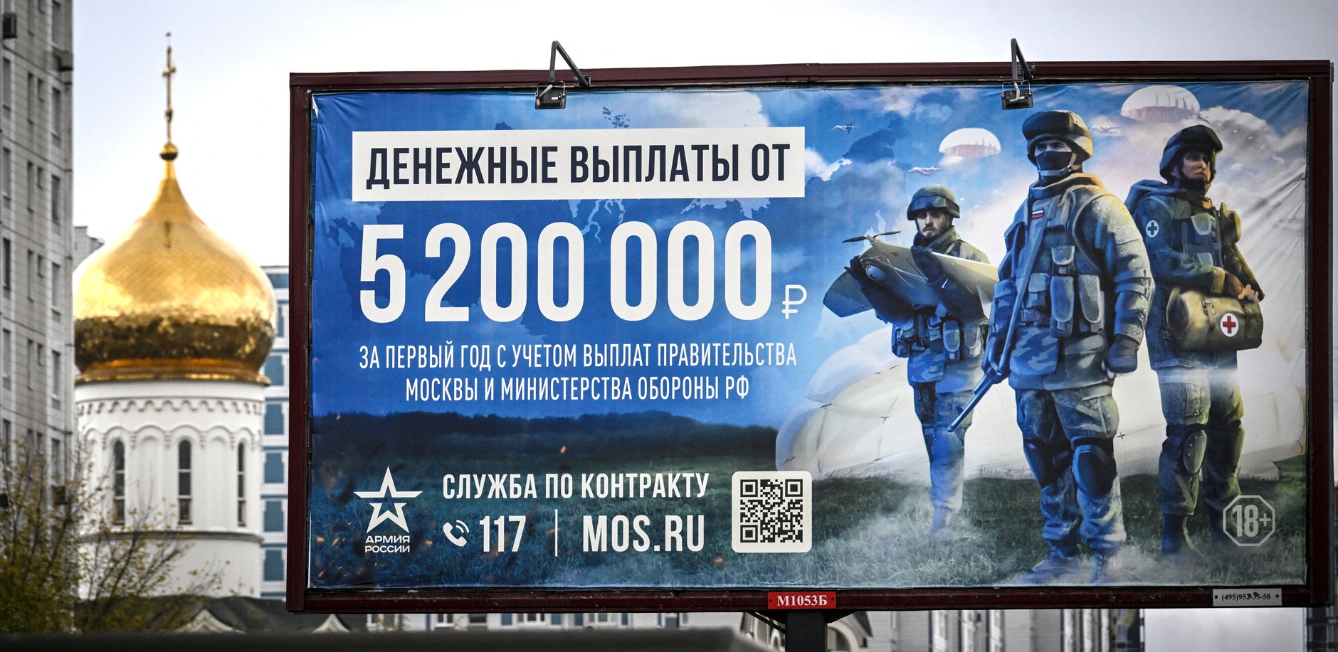 Billboard promoting service in the contract army with the inscription "5 million 200 thousand rubles for the first year of the contract"Moscow, October 14, 2025