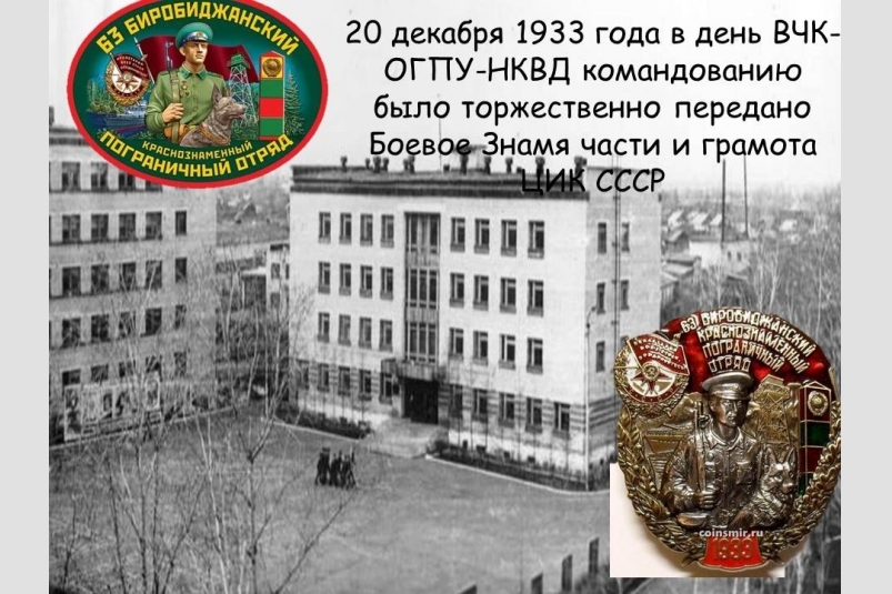 Day in the history of the Jewish Autonomous Region