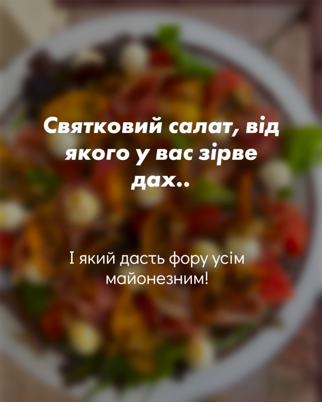 A very interesting salad that will blow your mind. The secret of amazing taste is in tangerine sauce photo 1