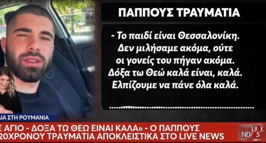 The 20-year-old fan's grandfather spoke to a Greek TV station about his condition The testimony of the surgeon who operated on one of the PAOK fans injured in the accident in Timiș: