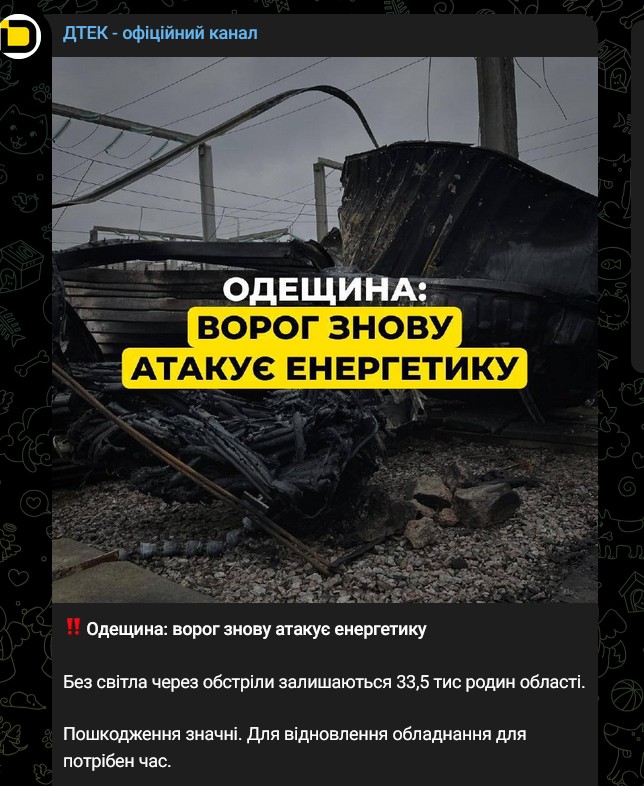 DTEK announcement on the Russian attack on Ukraine's energy infrastructure 