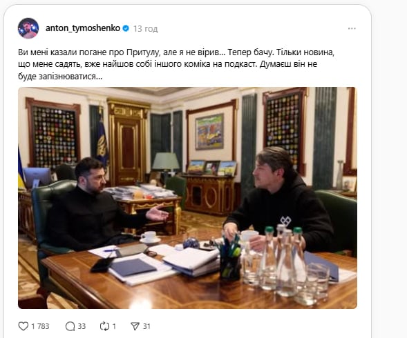 Tymoshenko: You told me bad things about Pritula, but I didn’t believe photo 1