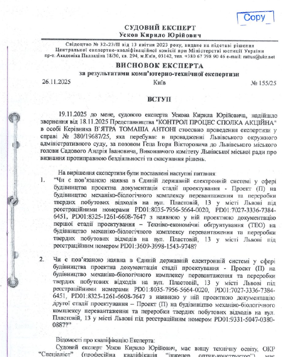 Letter from the NABU expert in the case of Control Process vs. the city of Lviv