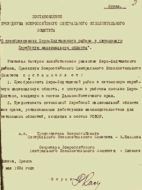 Decree on the creation of the Jewish Autonomous Region