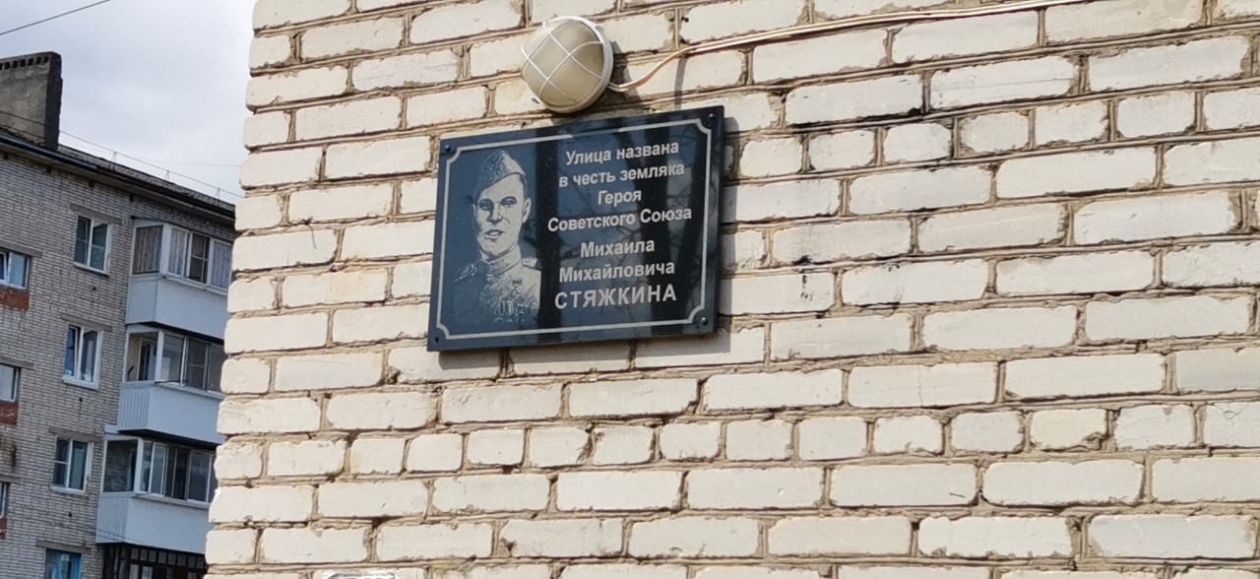Memorial plaque to Styazhkin