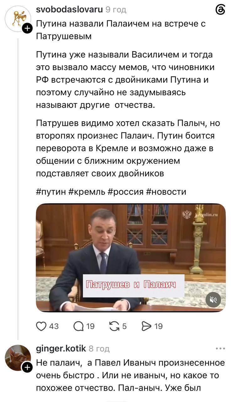 ''Their country is run by doubles.'' Putin's likely successor called him 