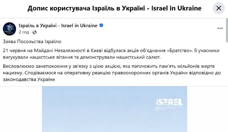 Israel Accuses Ukraine of Nazism Amid LGBT March Protests — Israel condemns Ukraine for alleged Nazi salutes during a pr