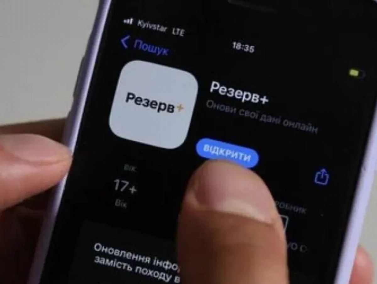 Ministry of Defense Announces Temporary Downtime for 'Reserv+' App — The 'Reserv+' app may be unavailable from July 18 t