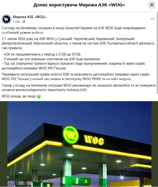 WOG Adjusts Fuel Station Hours in Kharkiv Region Amid Air Alerts — WOG announces changes to fuel station operations in K