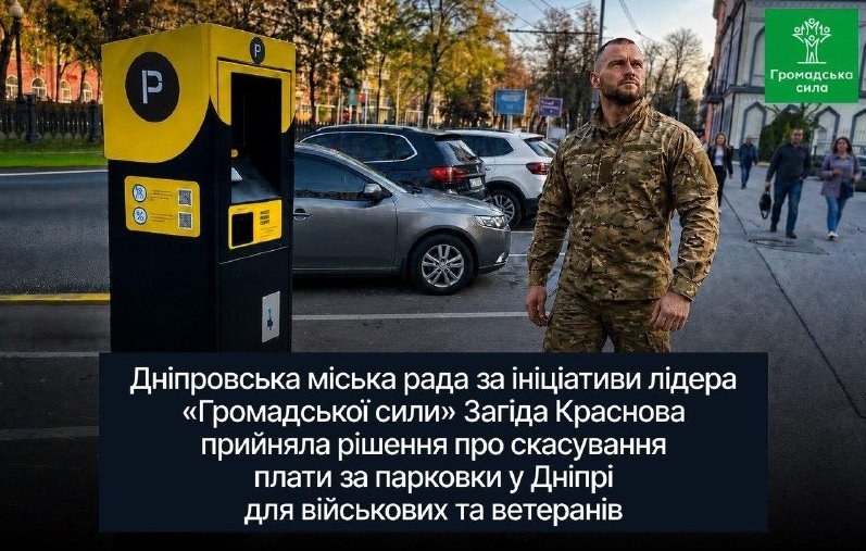 Dnipropetrovsk City Council Waives Parking Fees for Military Personnel and Veterans — Dnipropetrovsk City Council elimin