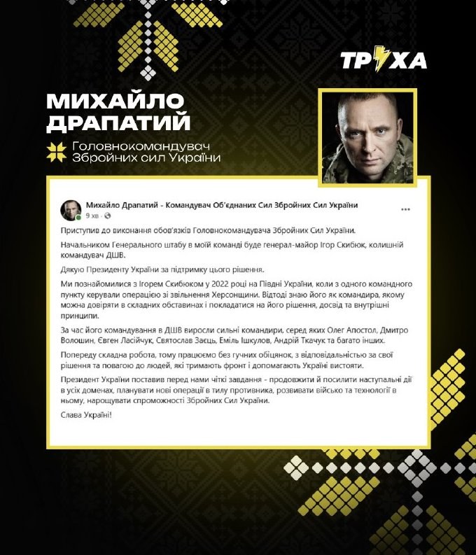 Drapati Takes Charge as Commander-in-Chief of Ukraine's Armed Forces — Drapati has officially begun his role as Commande