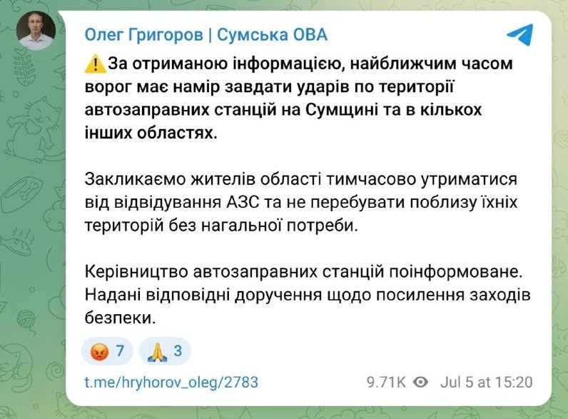 Russian Attacks on Gas Stations Anticipated in Sumy Region — Residents of the Sumy region are urged to avoid gas station
