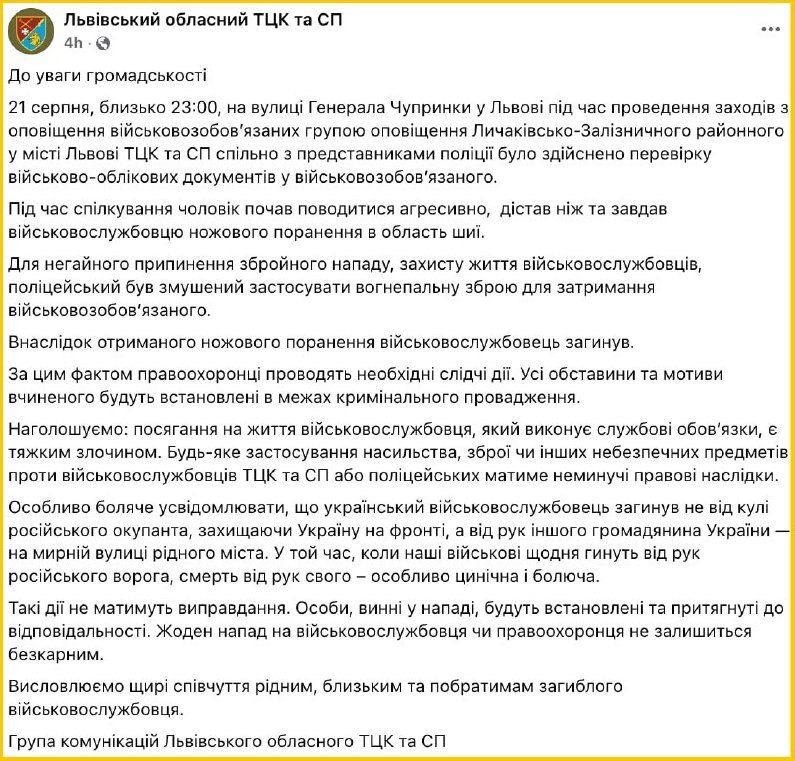 Ukrainian Soldier Killed in Infighting, Not by Russian Fire — A Ukrainian serviceman was fatally attacked by another Ukr