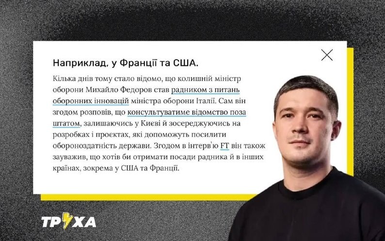 Fedorov Seeks Defense Advisor Role Beyond Italy to France and the US — Mikhail Fedorov aims to become a defense advisor