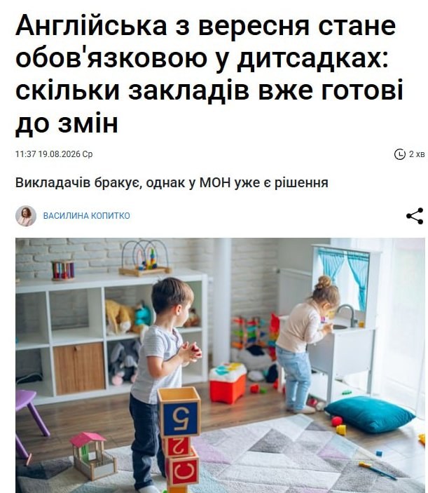 Mandatory English Language Instruction Begins in Ukrainian Preschools This September — Starting September, English will