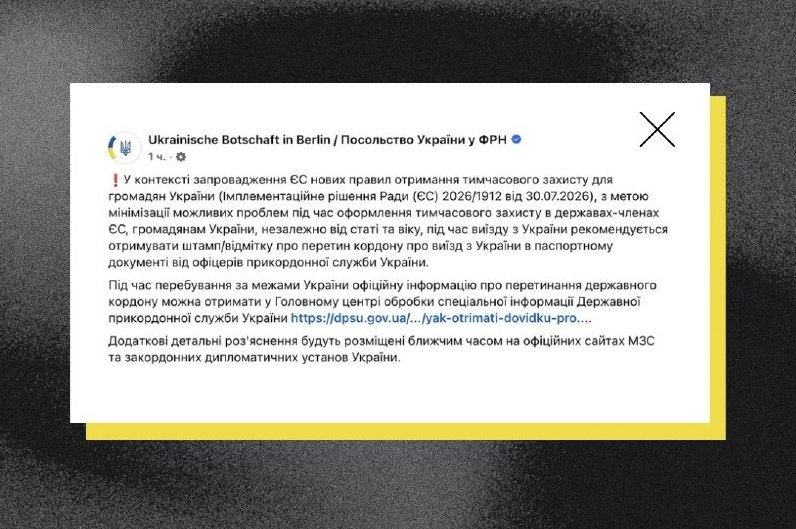 Ukrainian Embassy in Germany Urges Citizens to Obtain Exit Stamps — The Ukrainian Embassy in Germany advises all citizen