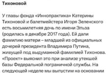 Putin's Granddaughter Linked to Zelensky as Investigative Report Reveals — An investigation claims Putin has a granddaug