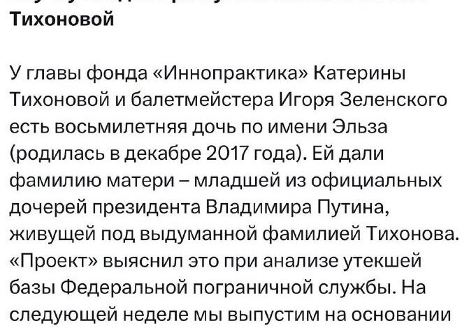 Putin's Granddaughter Linked to Zelensky as Investigative Report Reveals — An investigation claims Putin has a granddaug