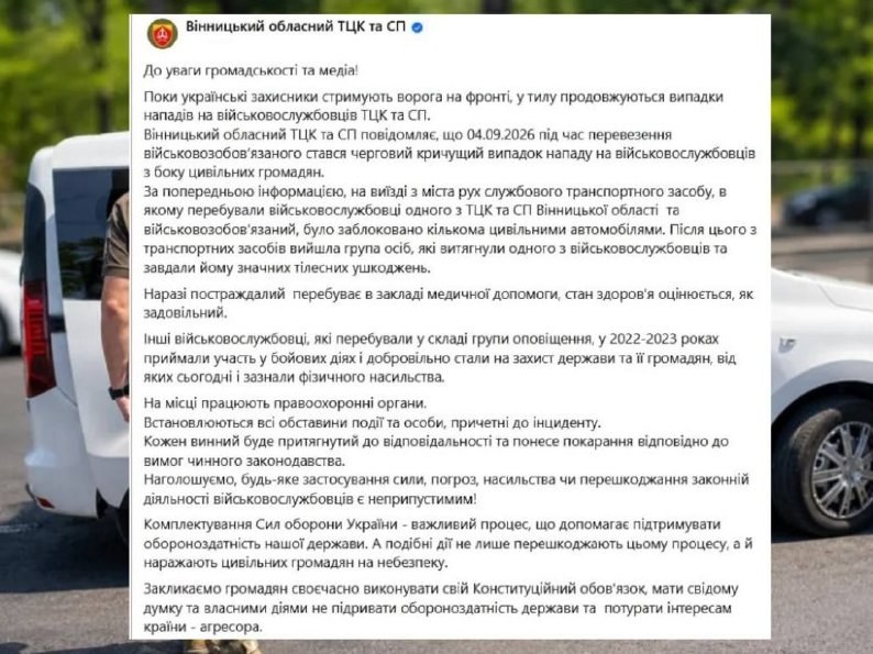 Civilian Attack on Mobilized Soldier in Vinnytsia — A mobilized soldier was attacked by civilians in Vinnytsia, leading
