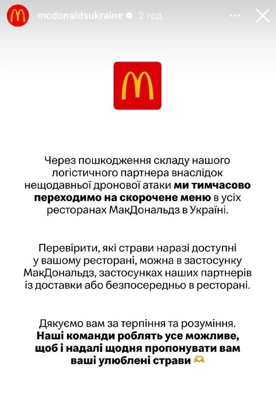 McDonald’s Reduces Menu Across Ukraine After Drone Attack — McDonald’s has implemented a reduced menu in all Ukrainian r