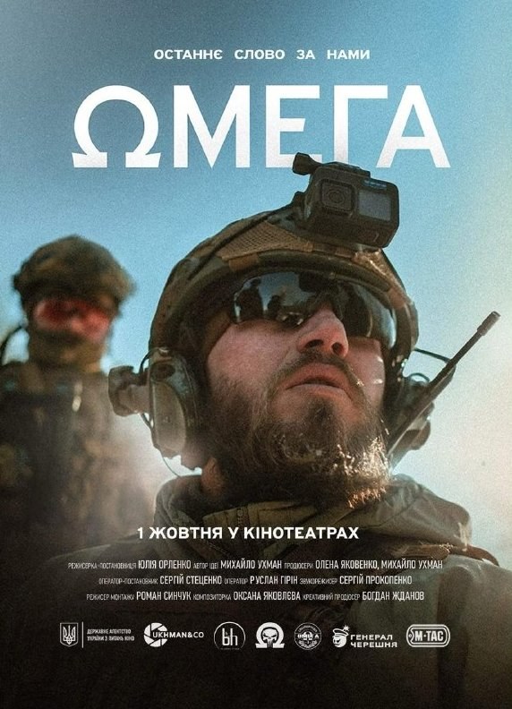 New Military Documentary 'Omega' Set to Release This Fall — The military documentary 'Omega' will premiere in Ukrainian