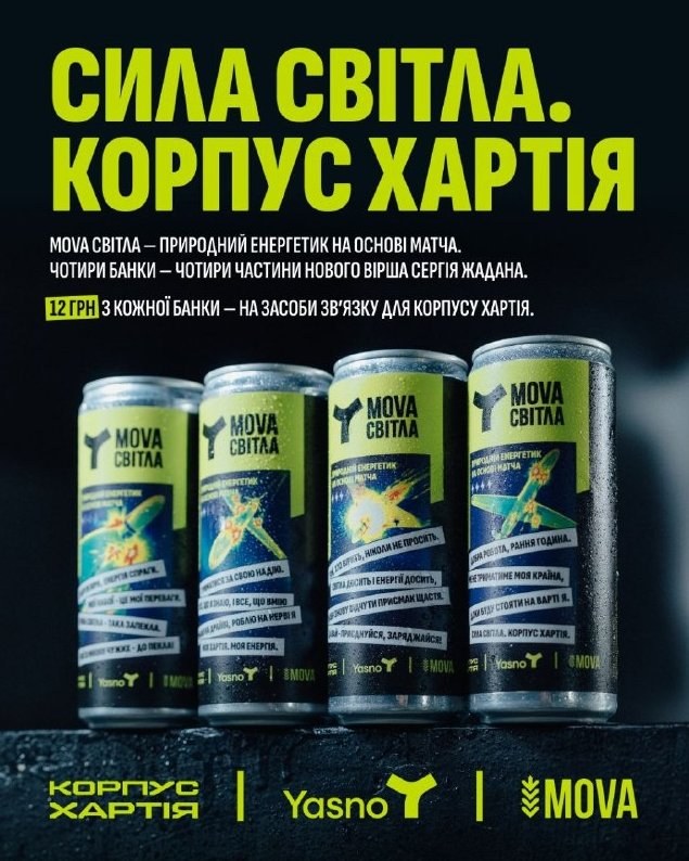 YASNO, MOVA, and Serhiy Zhadan Launch Limited-Edition Energy Drink — YASNO, MOVA, and Serhiy Zhadan have unveiled a spec