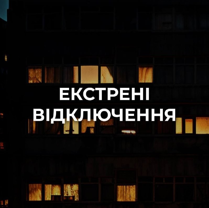 Kyiv and Surrounding Areas Implement Emergency Power Outages as Directed by Ukrenergo — Kyiv and its region are undergoi