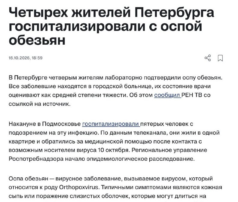 Monkeypox Outbreak in Russia: Four Hospitalized in St. Petersburg — Four people have been hospitalized in St. Petersburg