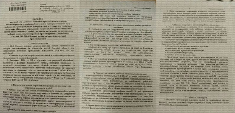 Clarification on New Rules for Military Service Centers and Police — Recent claims about new operational rules for Milit