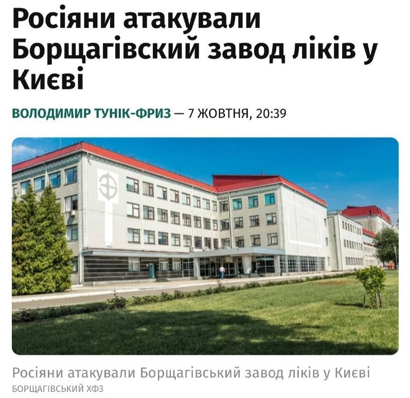 Russian Strikes Target Kyiv's Borshchahivskiy Pharmaceutical Plant — A Russian attack hit the Borshchahivskiy pharmaceut