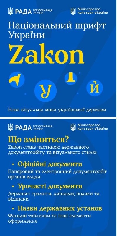 Ukraine Unveils National Font 'Zakon' to Replace Russian Typefaces — Ukraine introduces the 'Zakon' font to replace Russ