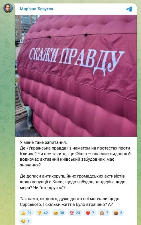 Criticism of Ukrainian Truth’s Silence on Protests Against Klitschko — MP Bezuhla criticizes Ukrainian Truth for ignorin
